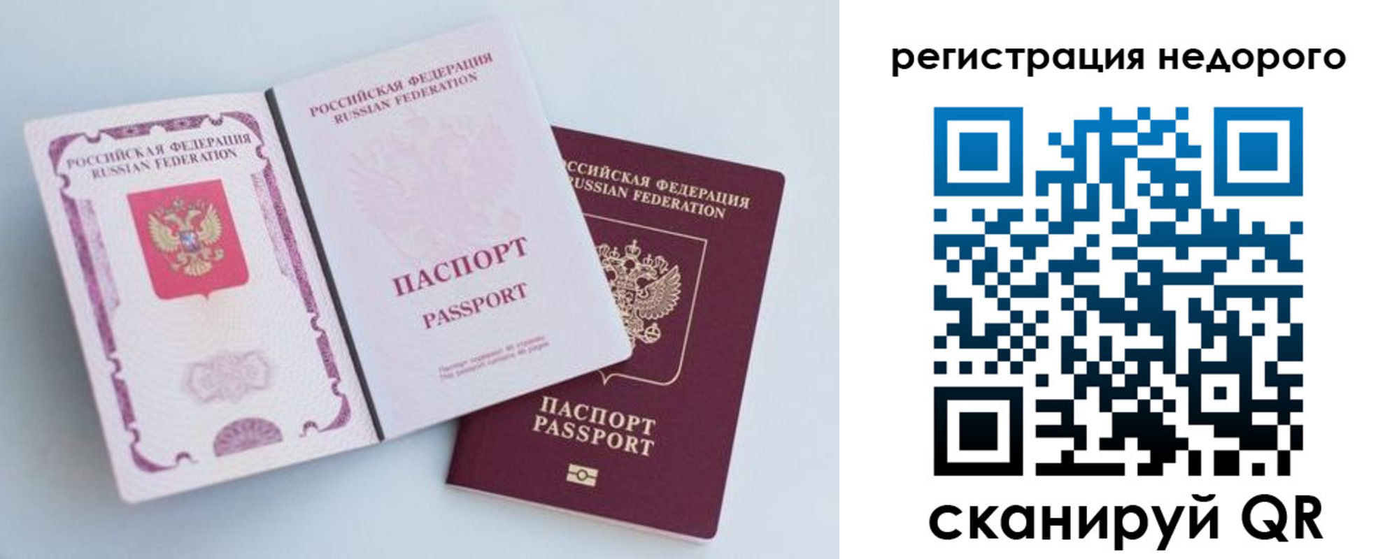 временная регистрация недорого в Боровичах