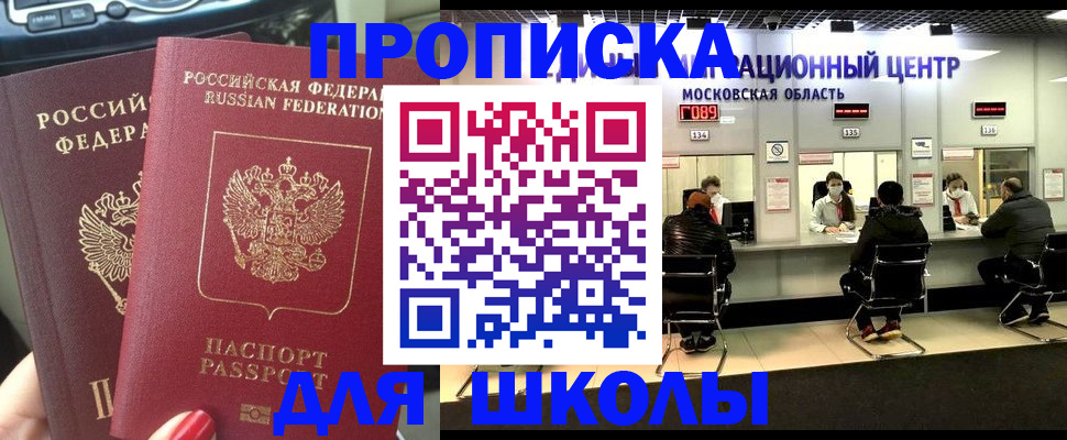 прописка 2025 в Боровичах