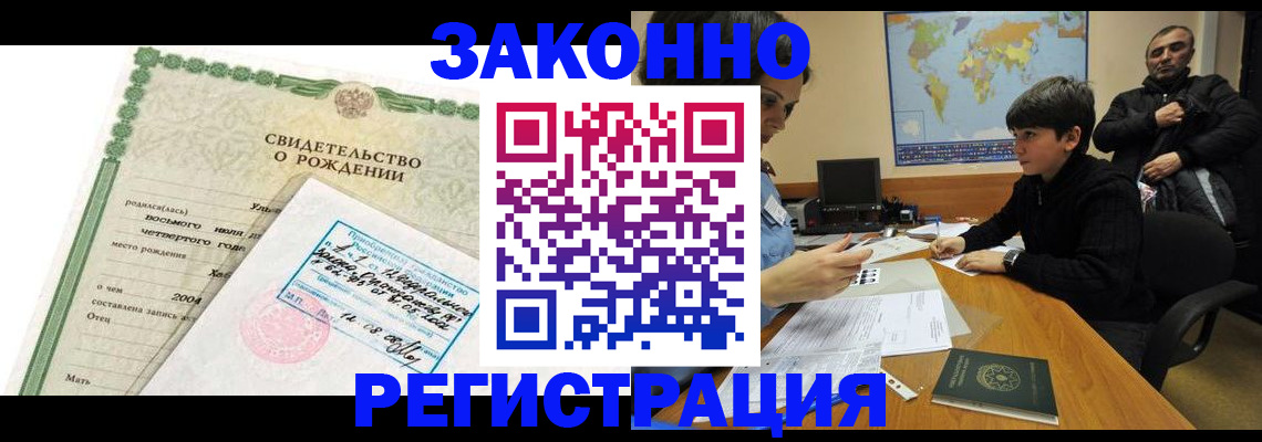 временная регистрация купить в Боровичах