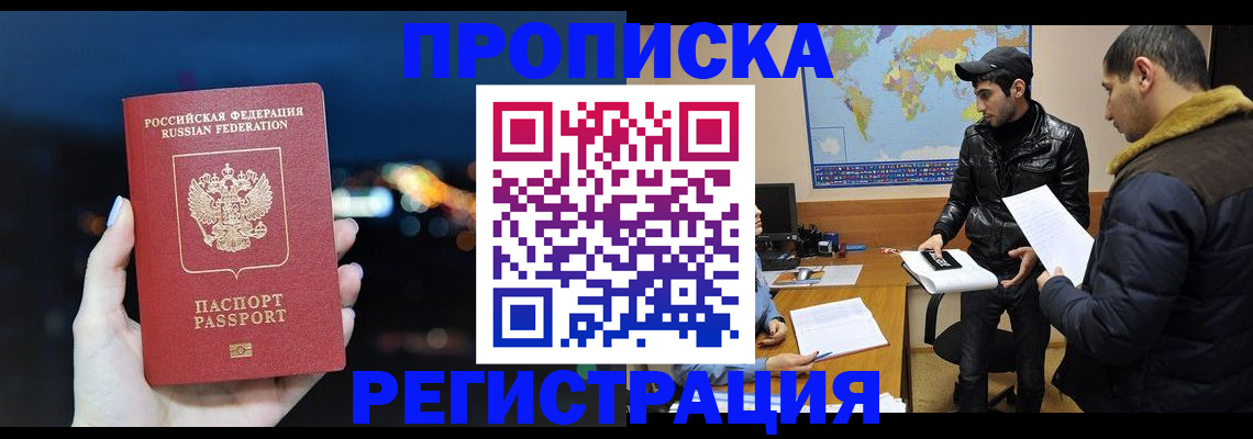 прописка для кредита в Боровичах