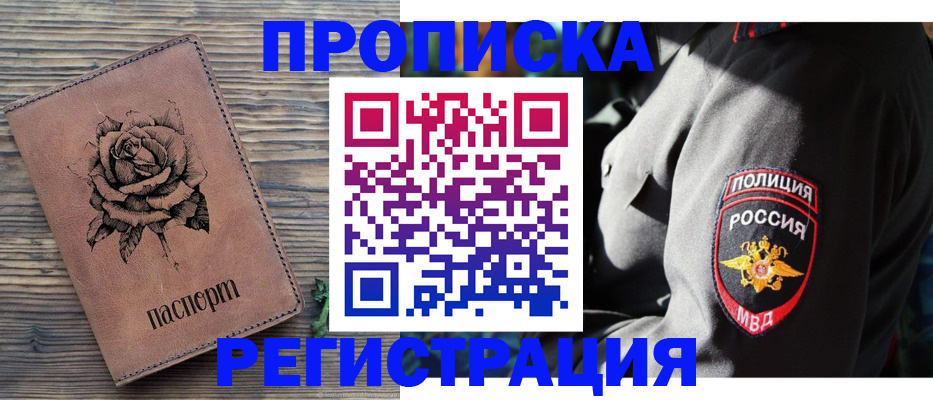 прописка для кредита в Боровичах