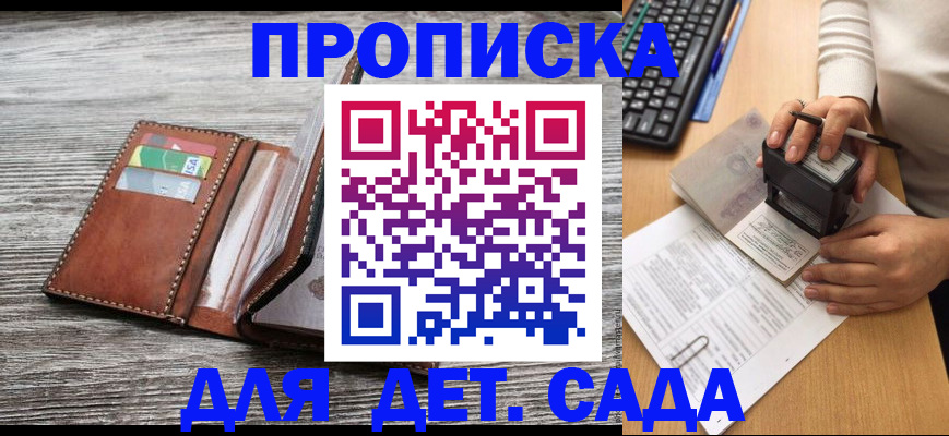 купить прописку в Боровичах