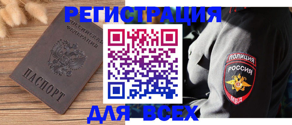 прописка штамп в Боровичах