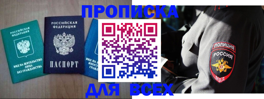 временная регистрация для школы в Боровичах