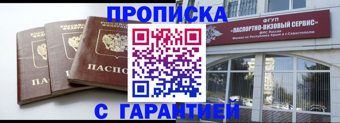 прописка в Боровичах