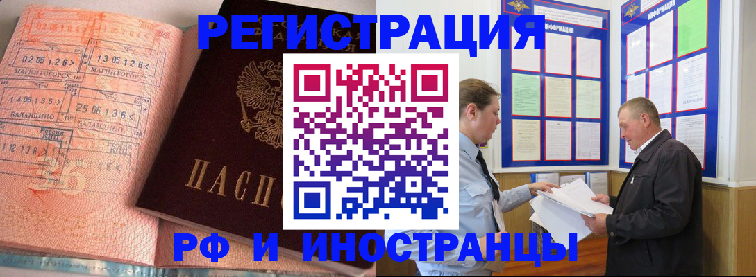 прописка иностранных граждан в Боровичах